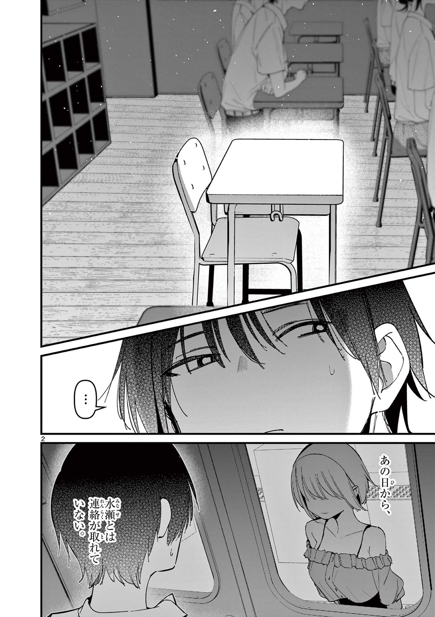 Aitsu no Kanojo - Chapter 48 - Page 2